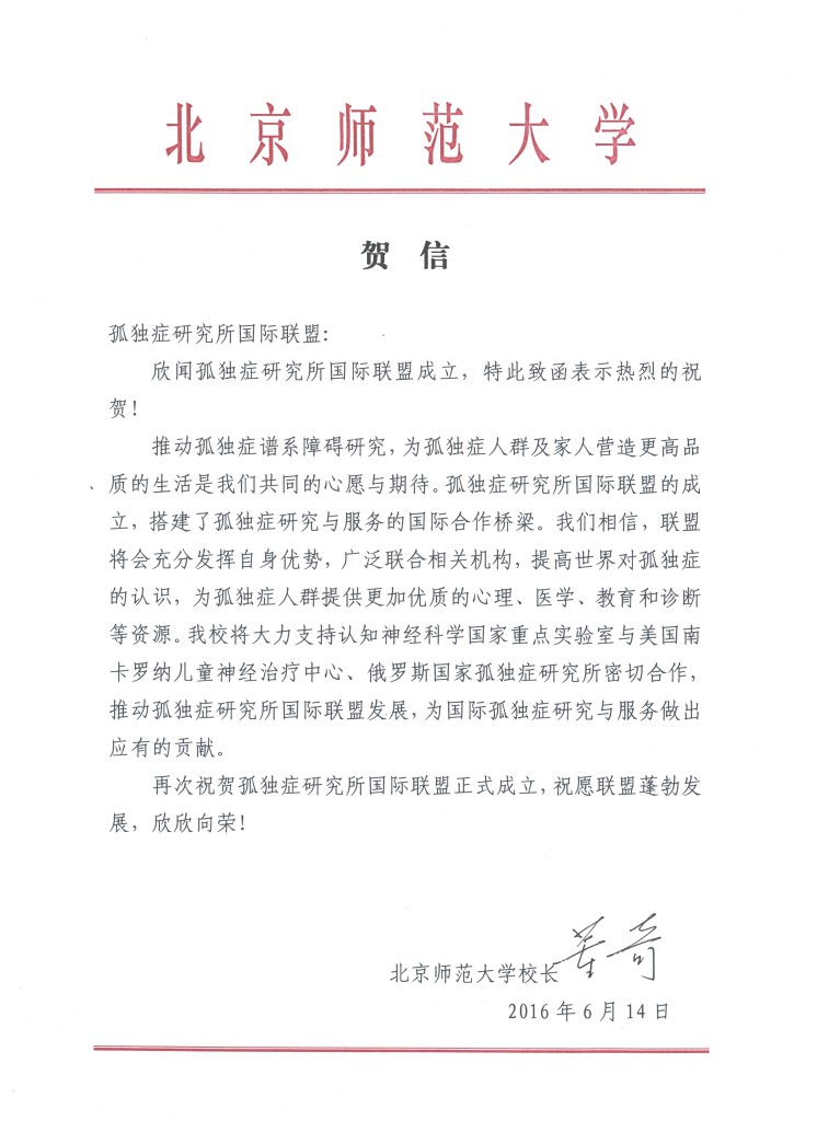 贺信Congratulatory Letter